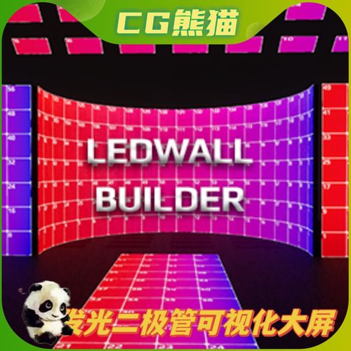 1 ledwall builder 发光二极管屏幕墙显示器大屏蓝图
